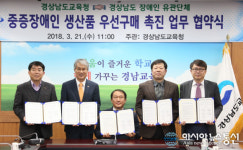 경남교육청-경남장애인단체, 중증장애인 생산품 우선구매 ‘협약’