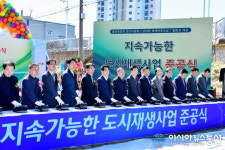 울진 도심지 쾌적한 생활공간 탈바꿈...도시재생사업 준공식