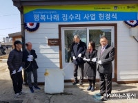 한국수력원자력, 행복나래 집수리 헌정식 가져