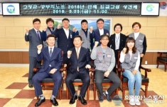 고창군과 전국공무직 노동조합 전북본부 고창군지부, 단체 및 임금교섭 협의를 위한 상견례