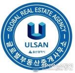 울산시, ‘글로벌 부동산 중개사무소’ 운영
