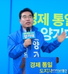 양기대 경기도지사 예비후보 선거사무소 개소