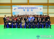 안산시,장화체육관 및 유소년클럽하우스 개관식 개최