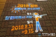 마산합포구, 빛으로 교통안전홍보 ‘눈길’