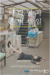 성인용품 컨셉스토어 ‘선데이지라프’, 욜로족 대상 우머나이저 소확행 SALE 재개