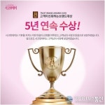 시크릿데이 생리대, 5년연속 고객이 신뢰하는 브랜드 대상 굳건히 지켜