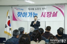 의왕시, 주민과 소통하는 찾아가는 시장실 운영