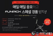 지니뮤직 with 펀픽 고객감사 이벤트 100만원 상당의 전동스쿠터 경품제공