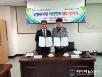 인천남동서 만수지구대, 지역 치안을 위한 도시관리공단과 MOU 체결