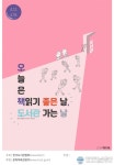 대전 한밭도서관, 도서관주간 행사 다채