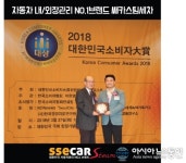 (주)쌔카에스 쌔카스팀 스팀세차 브랜드 2018 대한민국소비자 대상 수상!