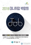 제천시, 5일 미니취업박람회 개최