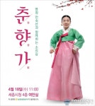 세종시문화재단, 18일 안숙선과 함께하는 여민락콘서트