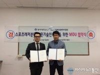 반포조종면허시험장, 명지대학교 사회교육원과 산학 협약 체결