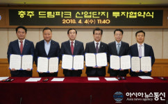 충주시, 드림파크 산단 조성… 2024년 완공 목표