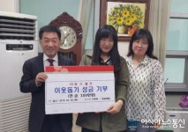 인천시 서구, 검암愛맘 이웃돕기 성금기부