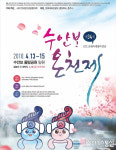 ‘온천과 벚꽃의 만남’ 충주 수안보 온천제 오는 13일 개최
