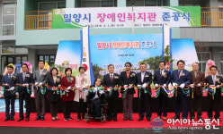 장애인 오랜 숙원사업, 밀양시장애인복지관 준공식
