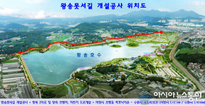 의왕시 왕송못서길 착공, 왕송호수 관광기반시설 완성