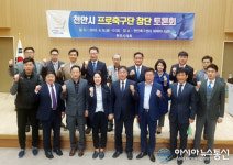 [포토] 천안시민프로축구단 창단을 위하여