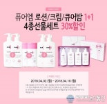 퓨어엠, 유아로션 신생아크림 1+1 아기화장품 30%할인 이벤트