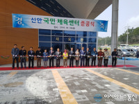신안 다목적 국민체육센터 암태면에 준공