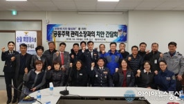 인천서부署 청라지구대, 공동주택 관리소장과의 치안간담회 개최