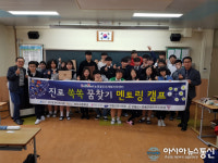 영월진로체험지원센터 ‘진로쑥쑥 꿈찾기 멘토링 캠프’ 가져