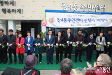 도봉구, 창4동 주민센터 개청식 개최