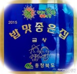 제천시,‘밥맛 좋은 집’시범업소 신청 접수