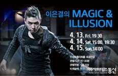 안성맞춤아트홀서 이은결 매직 앤 일루션 공연 열린다
