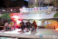 합천 봉산면, 새봄 맞이 ‘제2회 합천 벚꽃 음악회’