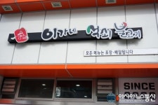 광주첨단맛집 ‘이가네석쇠불고기’에서 불 맛을 느껴보자