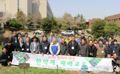 한약진흥재단, 한의사에게 한약재 재배교육 실시