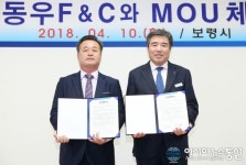보령시-(주)동우F&C 투자유치 협약