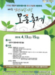 충주, 제4회 엄정 내창시장 모종축제 개최