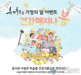 춘하추동, 가정의 달 이벤트로 ‘설화녹용’ 등 최대 35% 할인