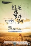 김제문화예술회관 공연장 상주단체「극단 까치동」공연