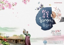국악 테마공연 ‘동리정사, 봄꽃 물들다’ 공연