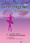 목포청소년 무용문화예술제 30여년만에 부활