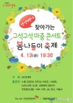 안양시, ‘안양1번가 봄나들이 축제’ 개최