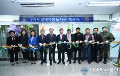 구리시 갈매동 지식 사랑방, ‘갈매 작은도서관’ 개관