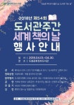 도봉문화정보도서관, 도서관 주간행사 풍성