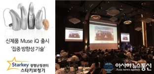 스타키보청기 광명난청센터, 광명보청기 신제품 뮤즈 iQ 출시 기념 할인 이벤트