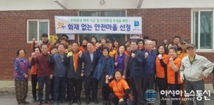 송탄소방서, 진위면 견산3리 제35호 화재 없는 안전마을로