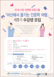 아산시평생학습관, 2018 시민 인문학 프로그램 1기 수강생 모집