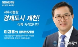 (6.13지선)이경용 제천시장 예비후보 버스터미널 이전