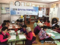 울산 울주군, ‘찾아가는 한글배움학교’ 운영