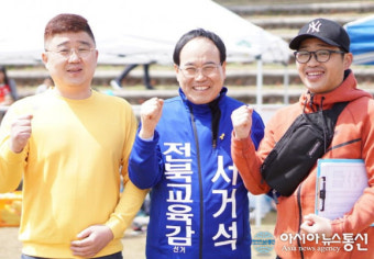 서거석 전북교육감 예비후보, 
