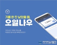 가장 가깝고 저렴한 주유소 찾아준다…오일나우 출시